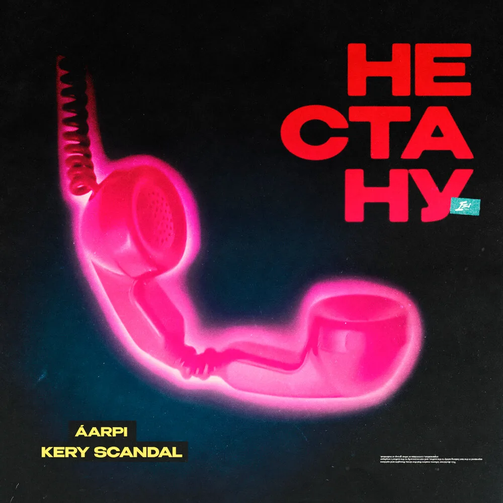 Не стану